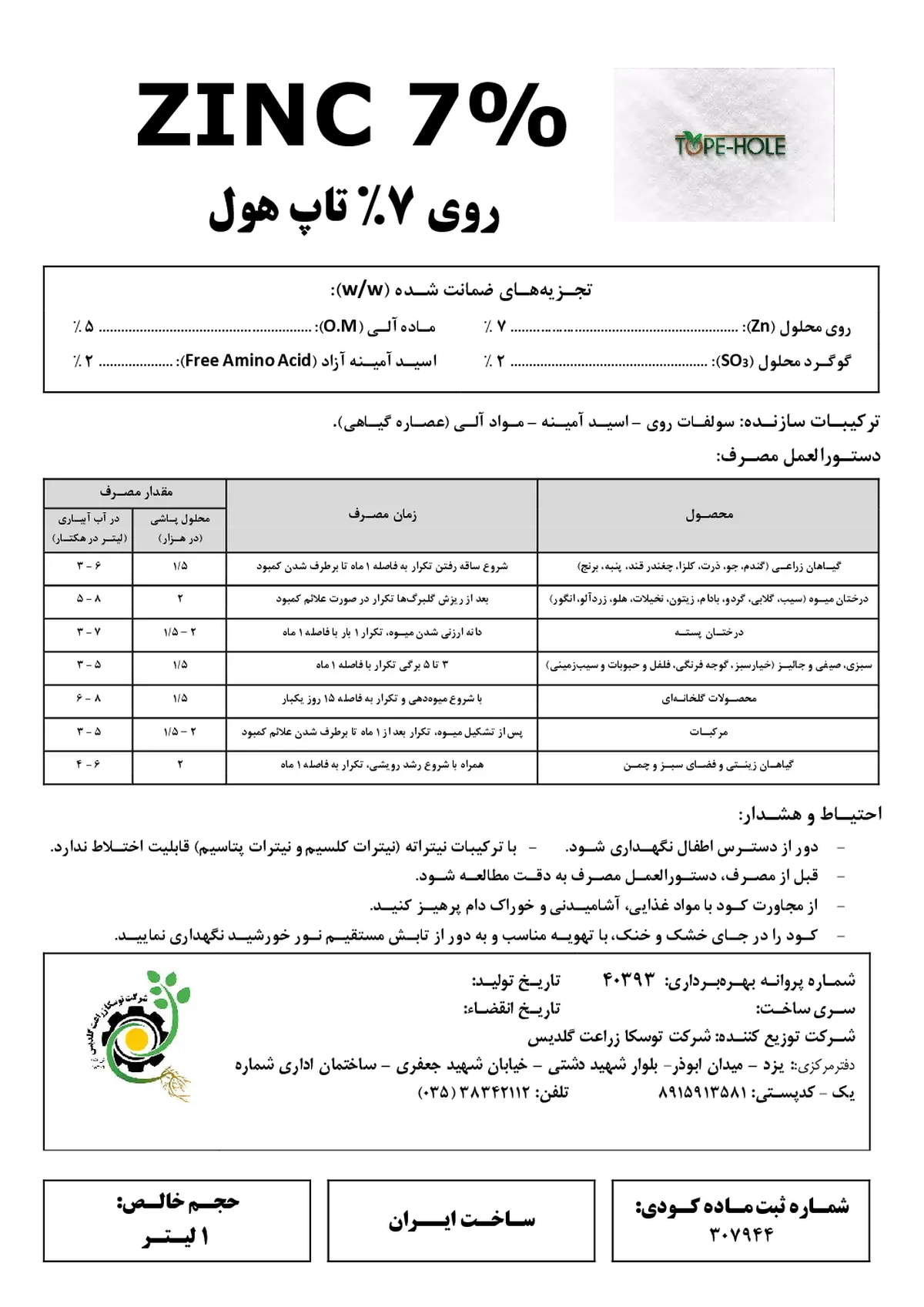 کود مایع حاوی روی تاپ