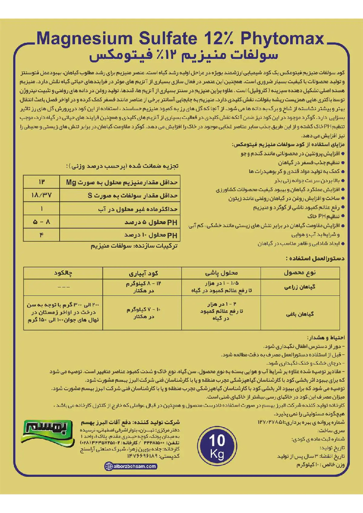 سولفات منیزیم پودری فیتومکس