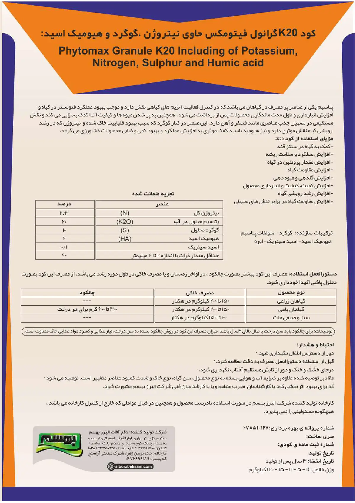 شیمیایی پتاسیمی جامد 2 0 درصد فیتومکس
