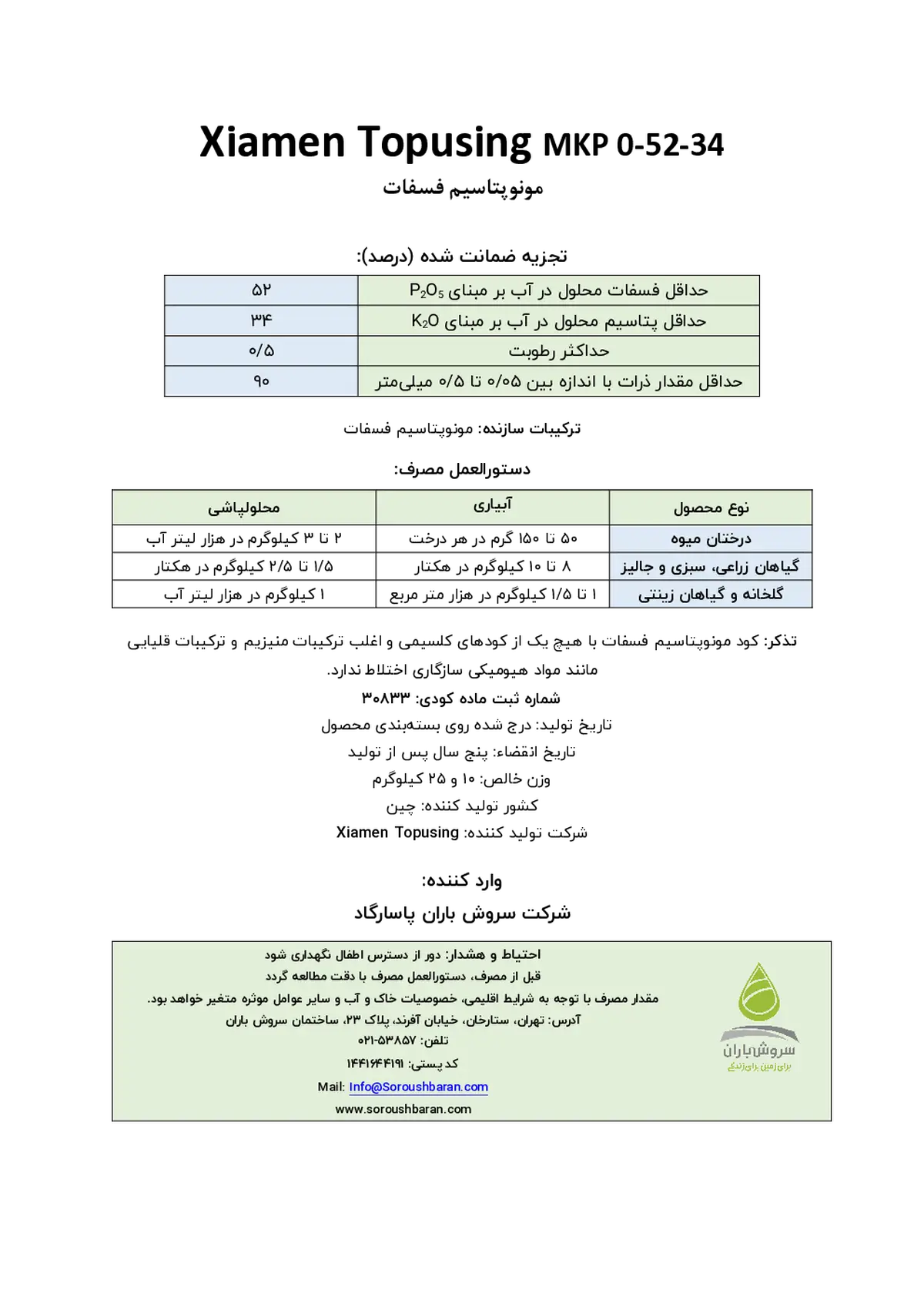 مونوپتاسیم فسفات کسیامن توپوسینگ
