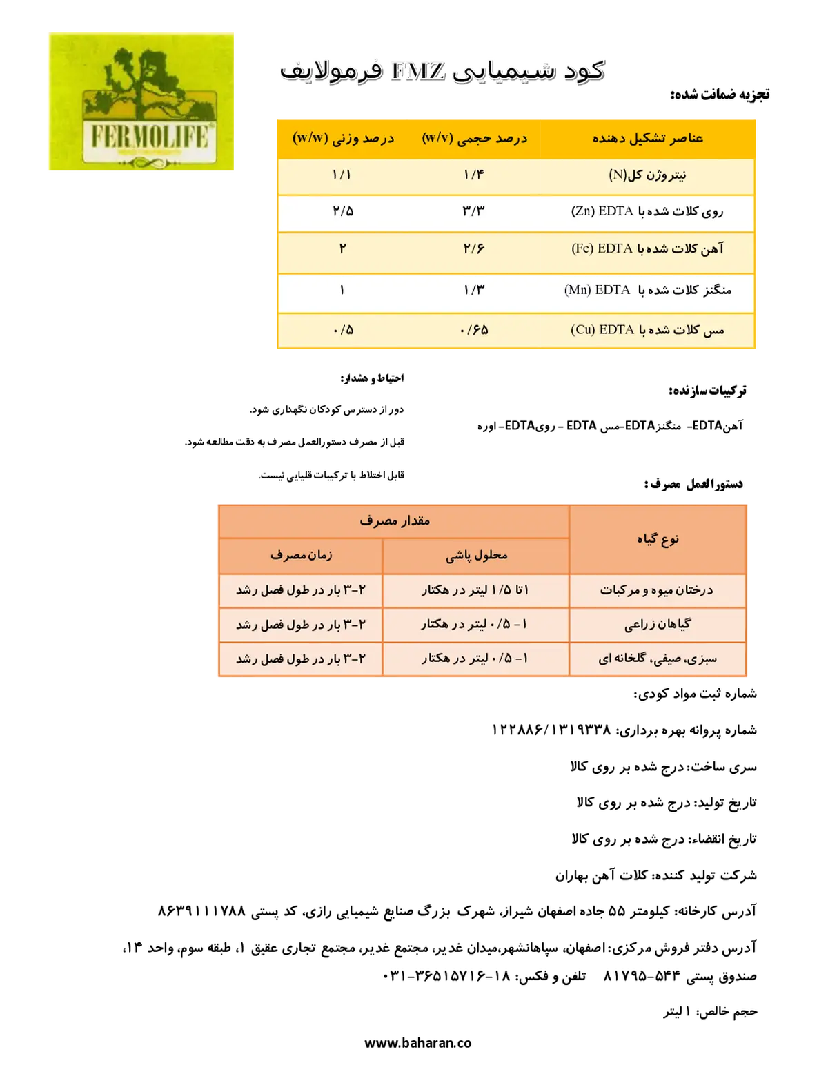 کود مایع- ریزمغذی کلاته فرمولایف