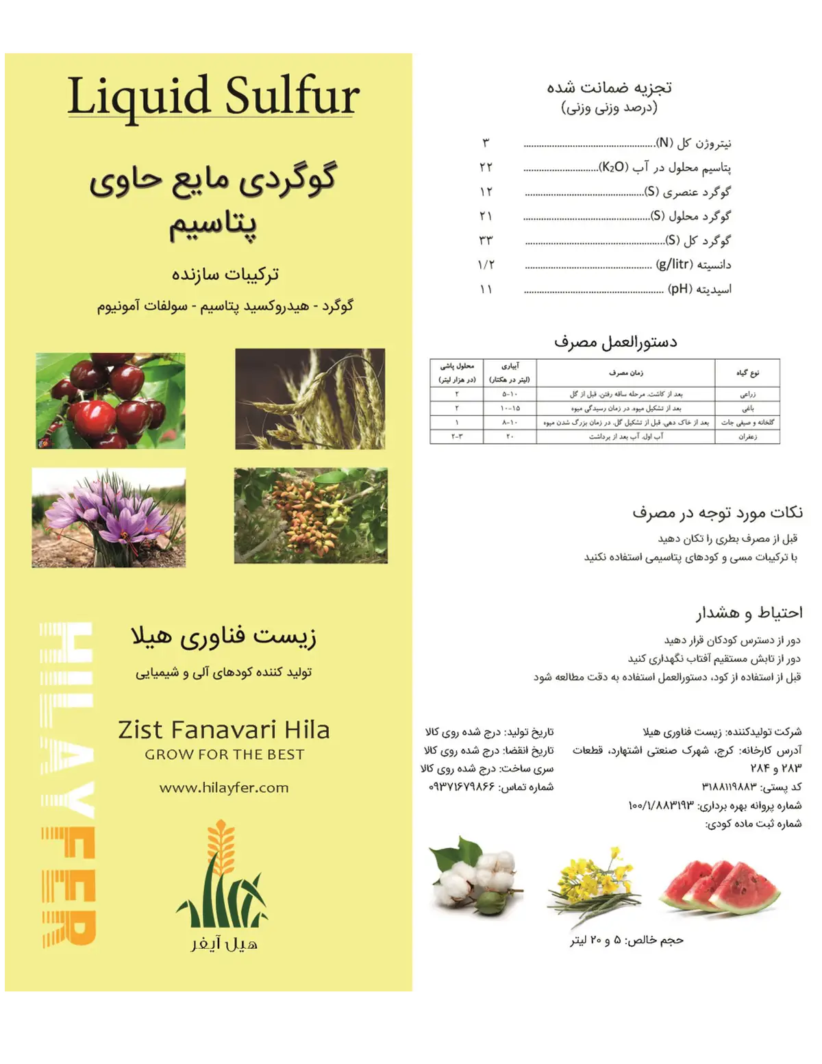 شیمیایی گوگردی مایع حاوی پتاسیم هیل آیفر