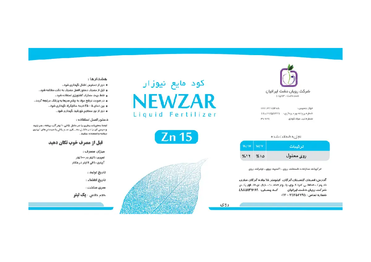 شیمیایی روی مایع نیوزار زن15
