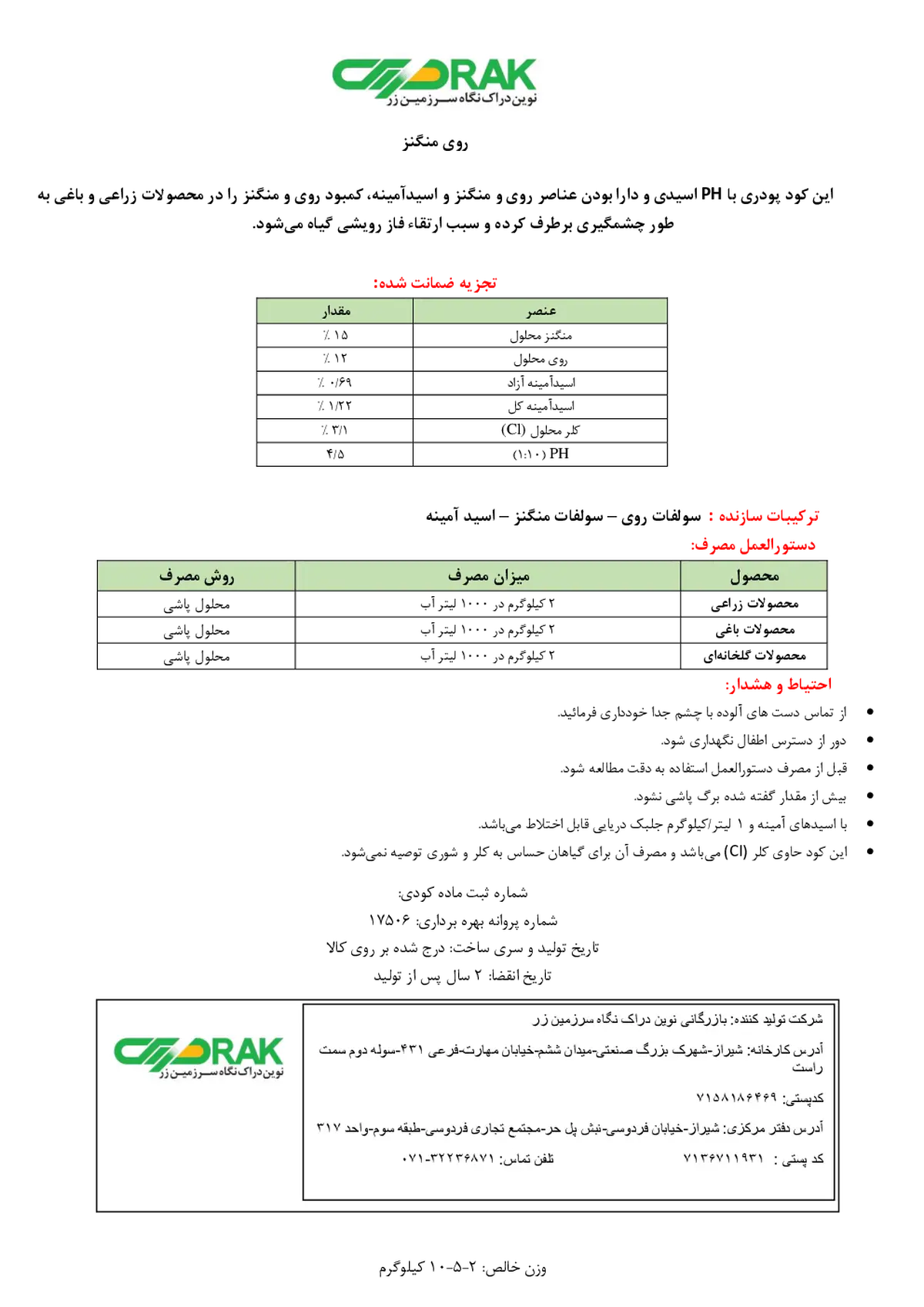 کود جامد- روی و منگنز نوین دراک نگاه سرزمین زر