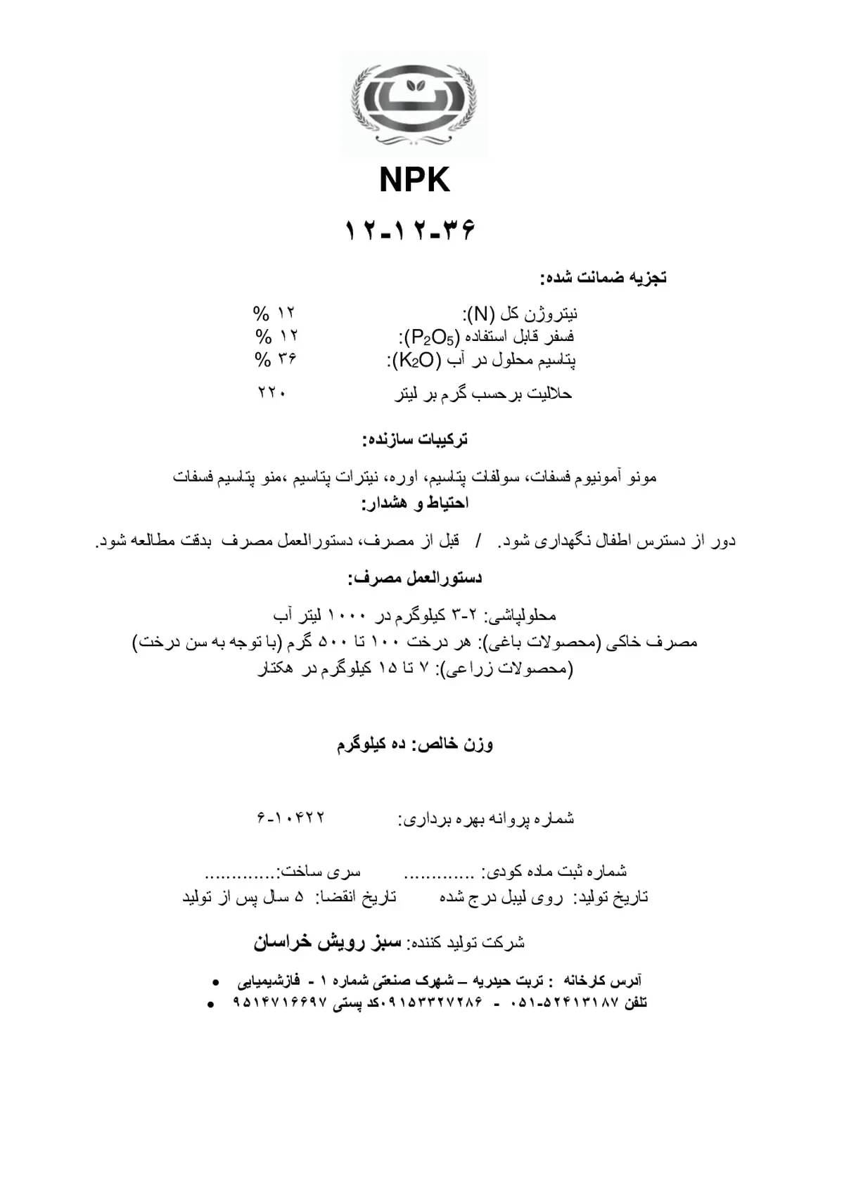 کود جامد ان پی کی 12-12-36 آتا