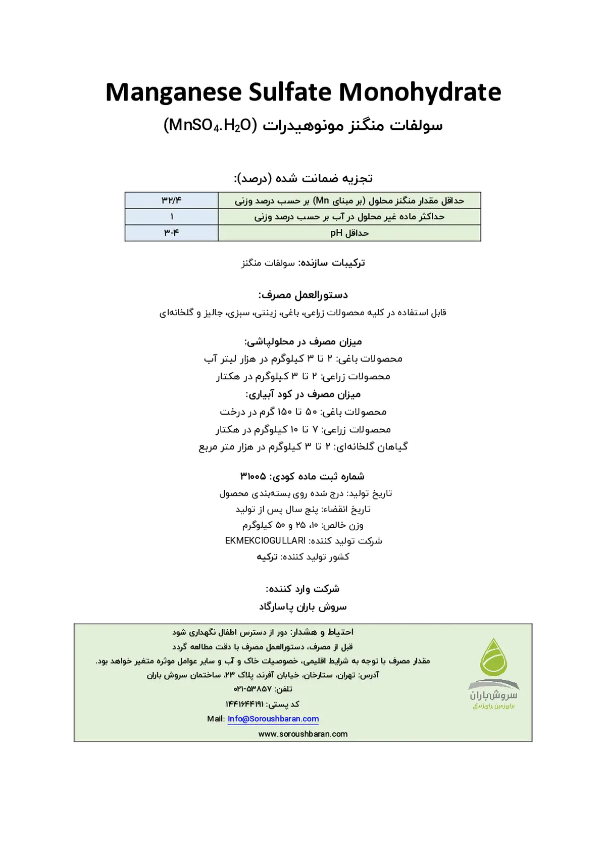 سولفات منگنز اکمککیوگوللاری