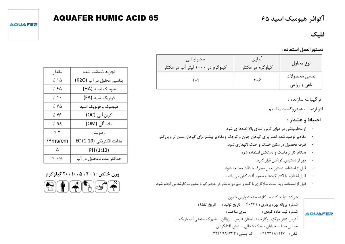 آلی جامد- هیومیک اسید 6 5 درصد اقوافر
