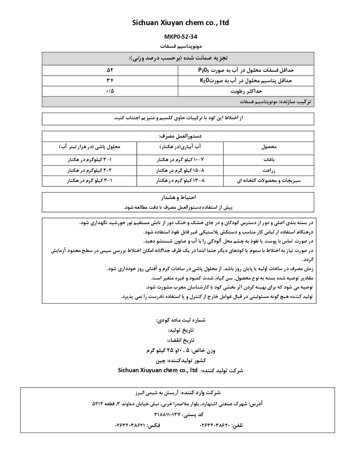 مونو پتاسیم فسفات سیچوان کسیویان چم کو., یتد