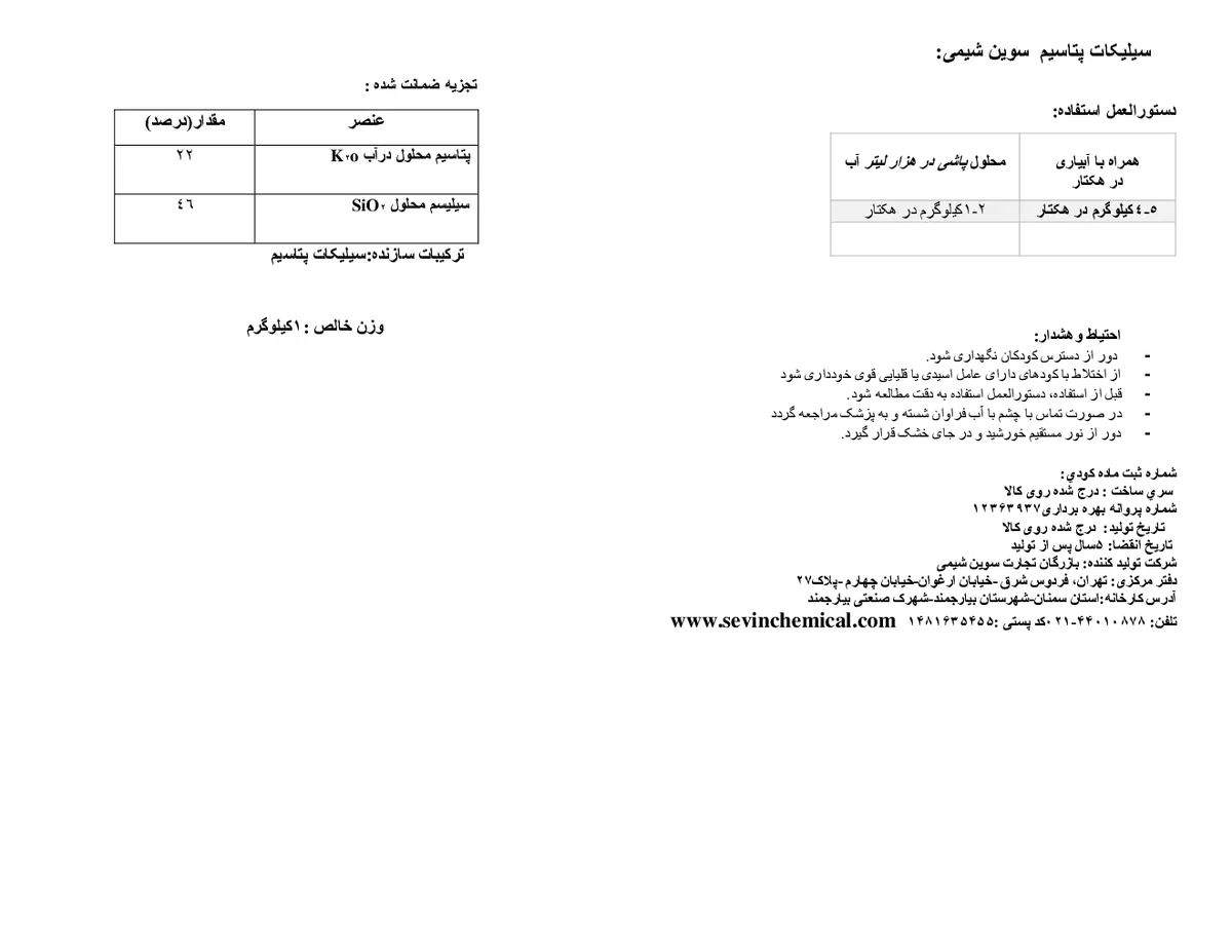 سیلیکات پتاسیم سوین شیمی