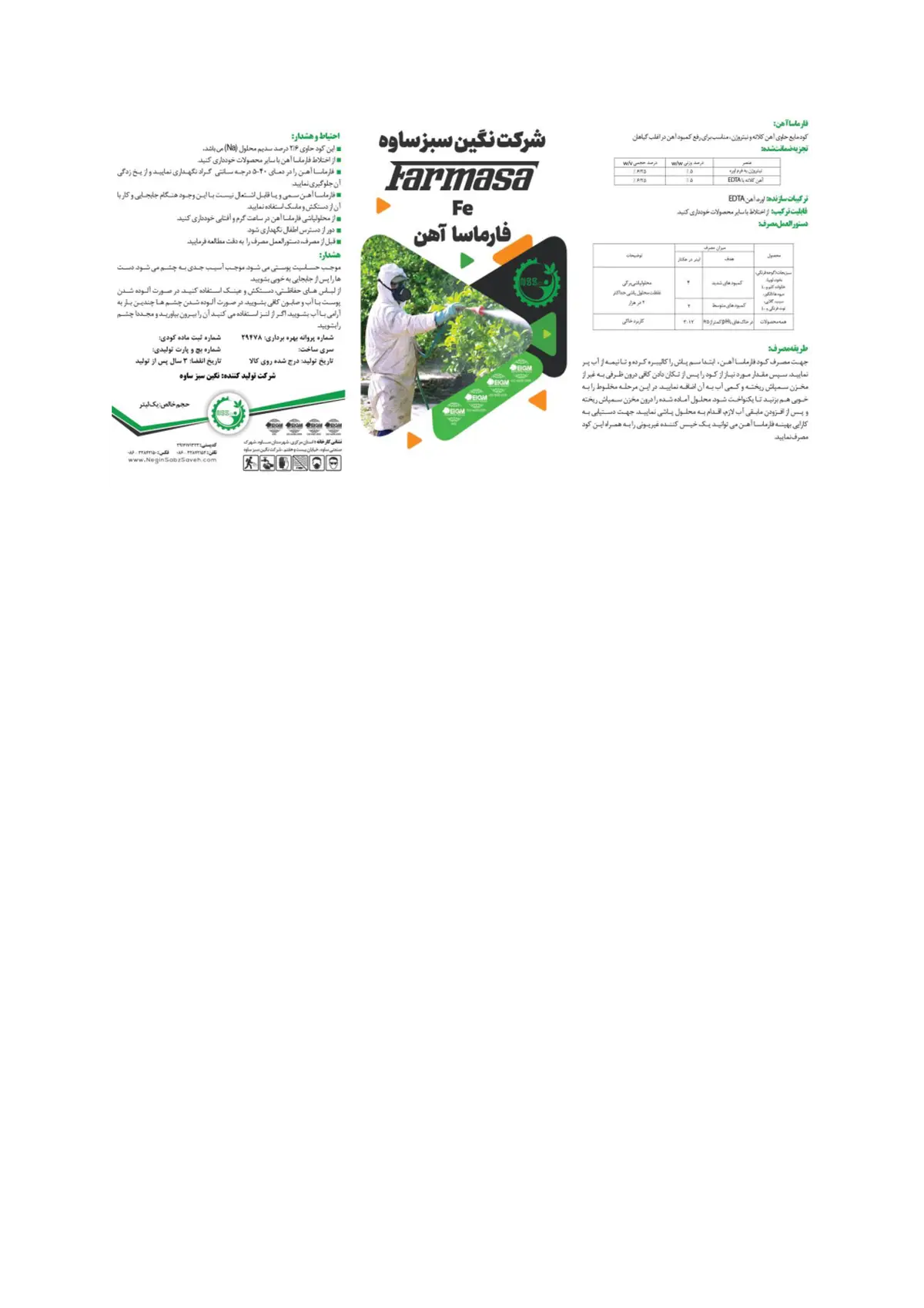 کود مایع فارماسا آهن