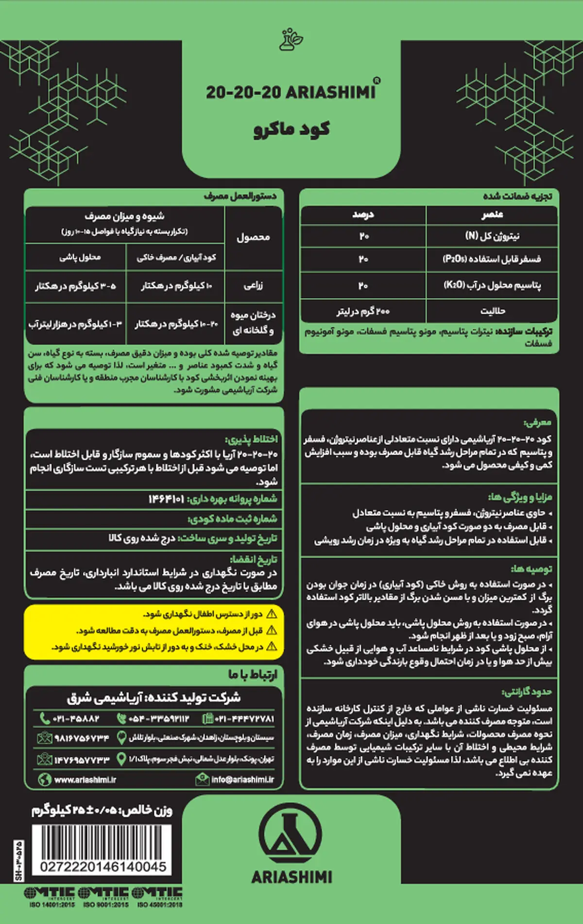 کود جامد ان پی کی 20-20-20 آریا شیمی