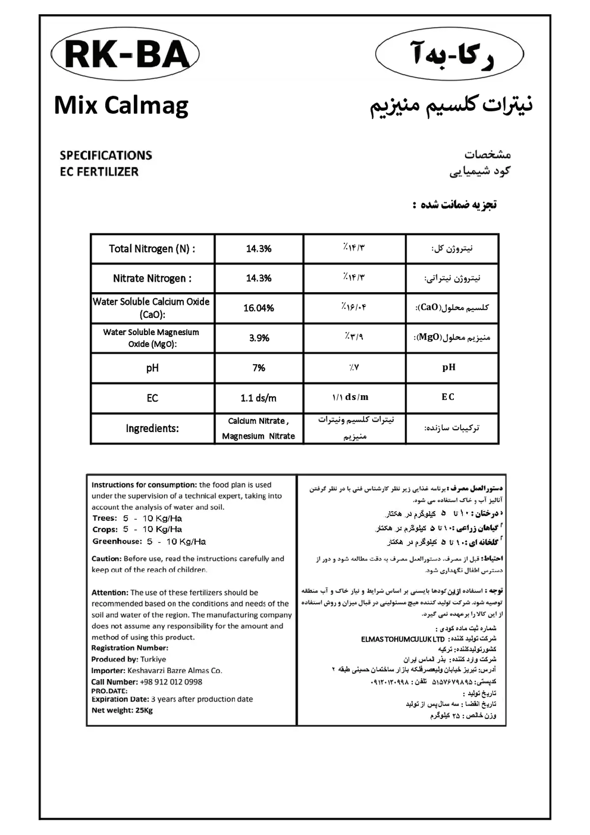 کلسیم منیزیم نیترات میکس کالماگ رکبا
