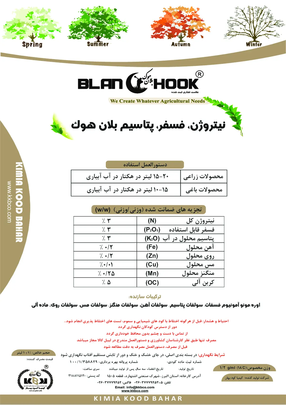 آلی مایع 3-3-3 بلان هوک
