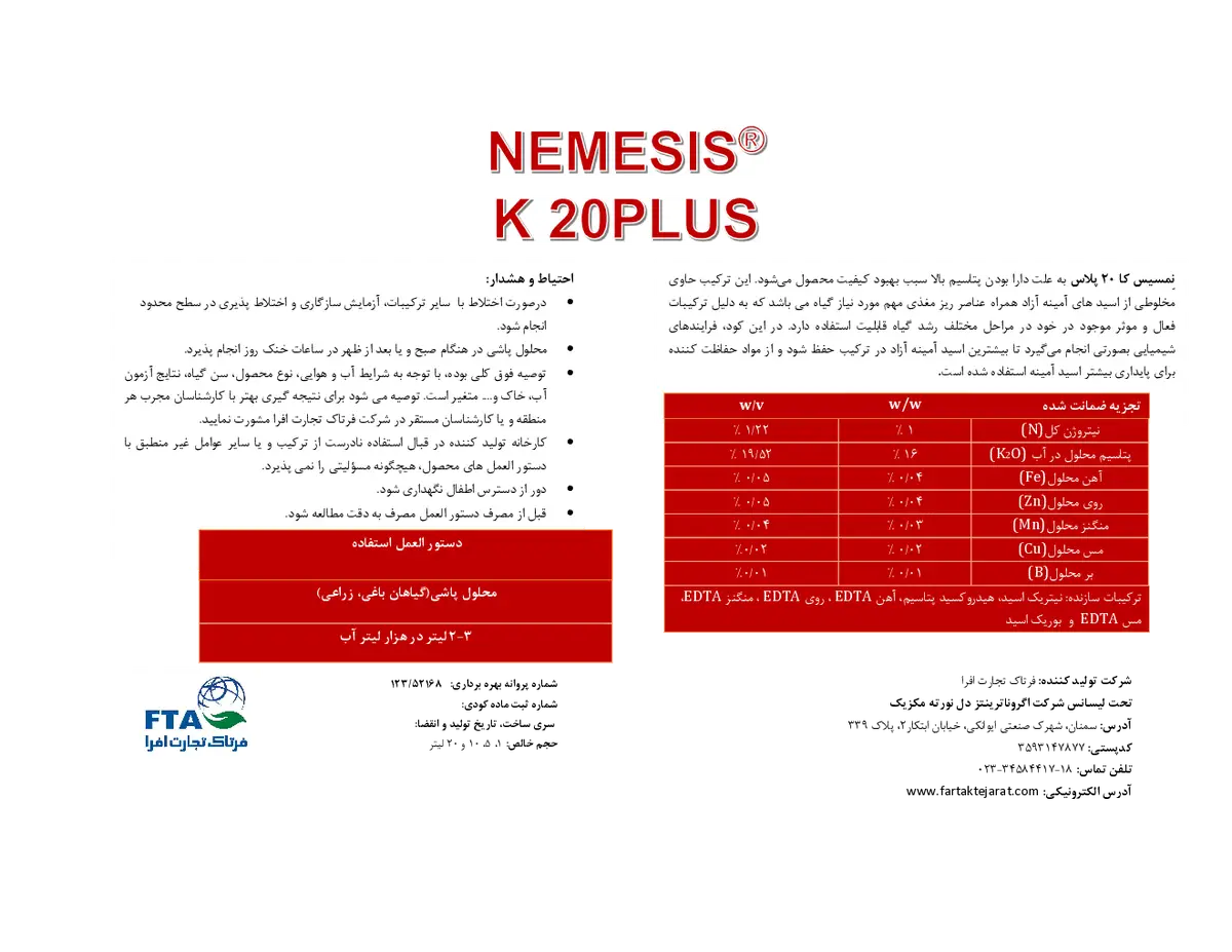 شیمیایی پتاسیمی مایع نمسیس کی 2 0 پلاس
