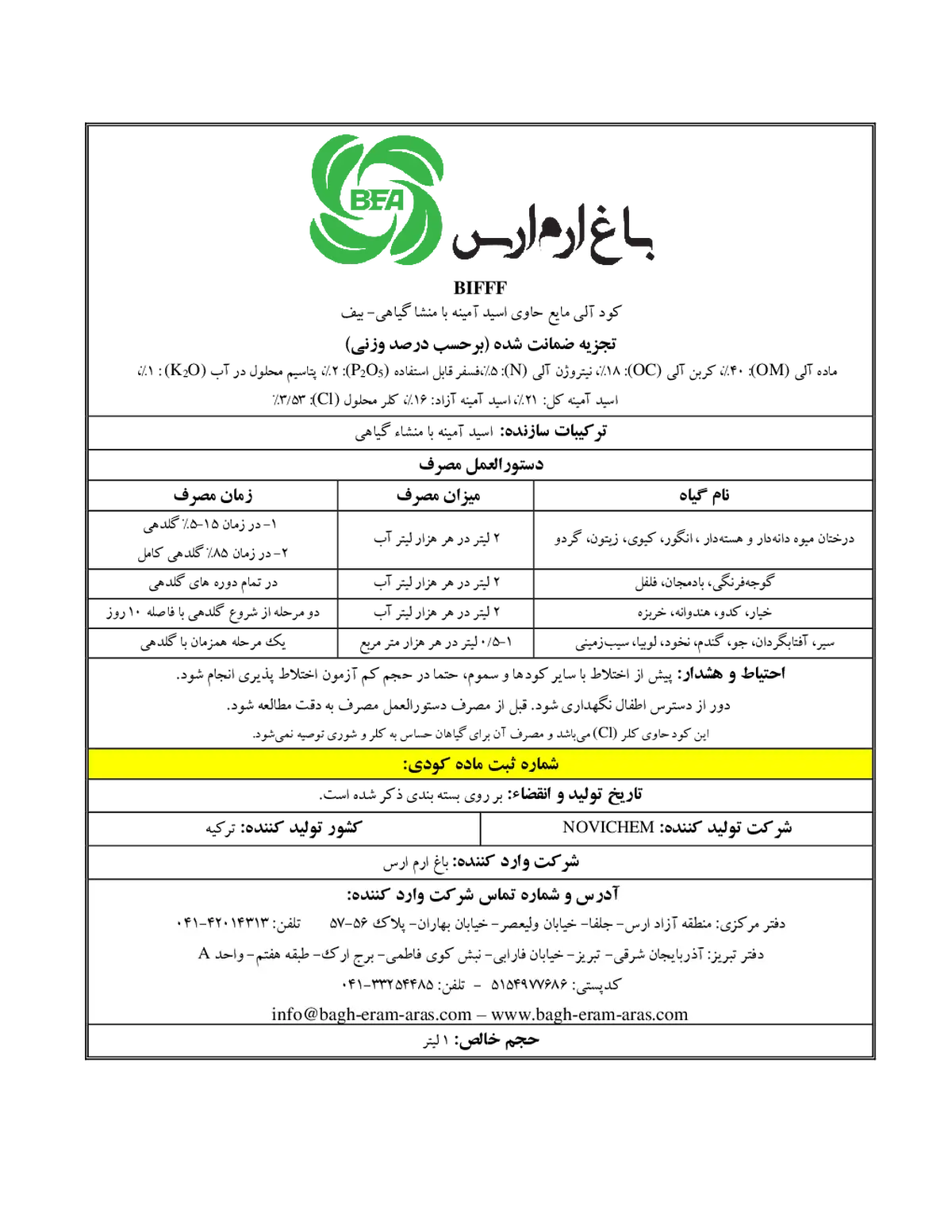 آلی مایع بیففف