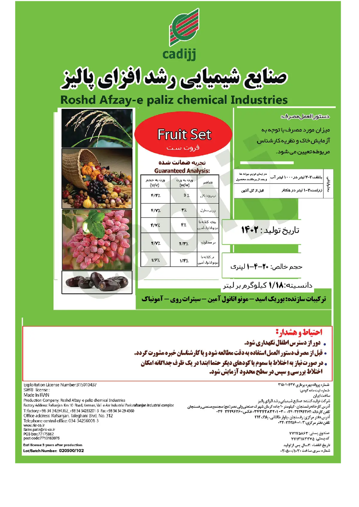 کود مایع فروت ست کادیج