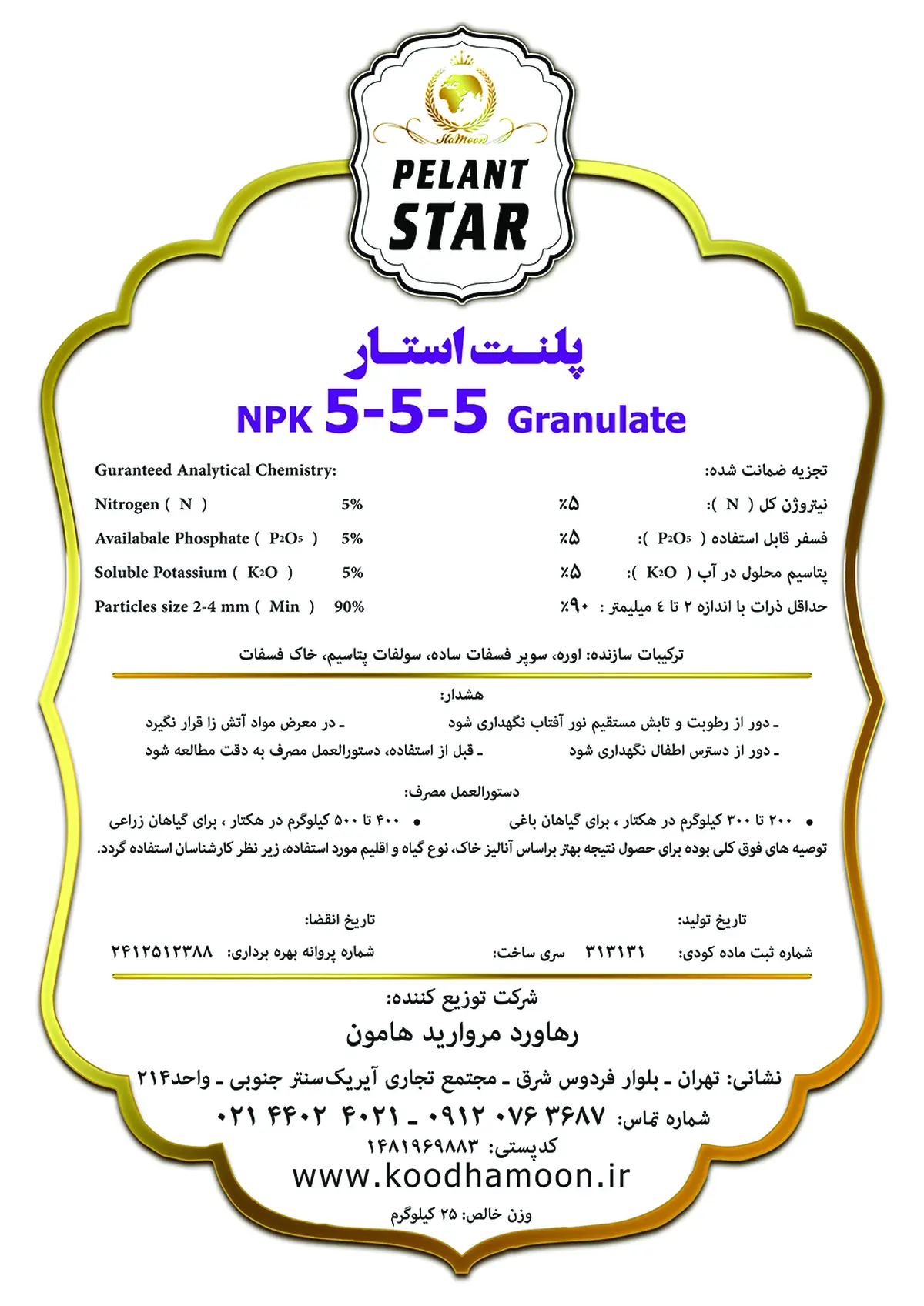 کود جامد نپک5-5-5 پلانت استار