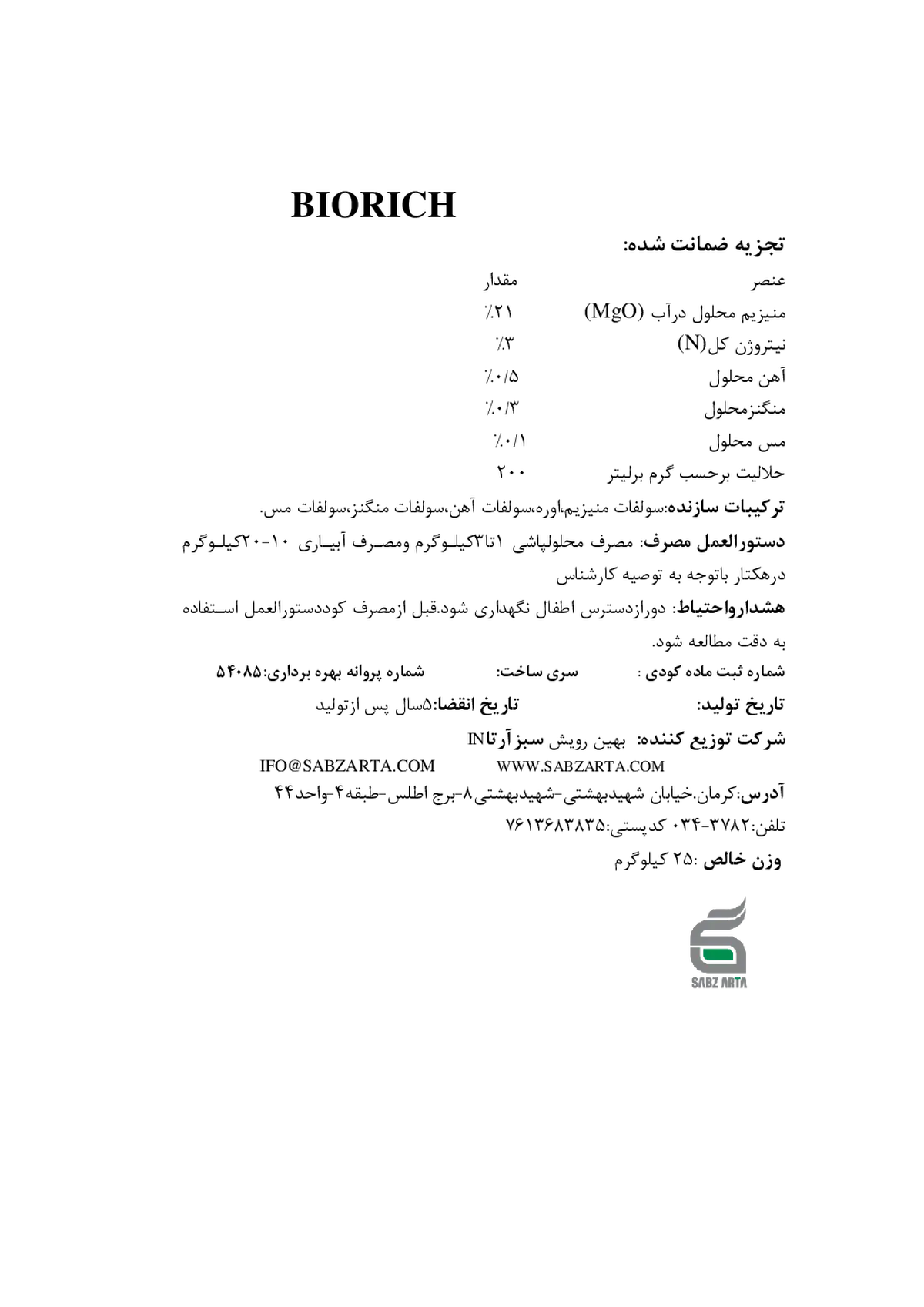 کود منیزیمی بیوریچ