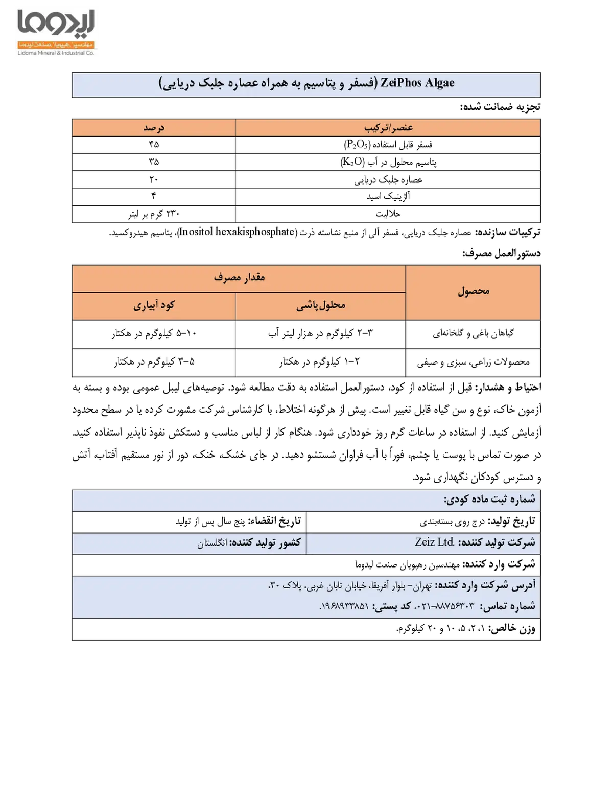 آلی جامد- جلبک دریایی حاوی فسفر و پتاسیم زیفوس الگا