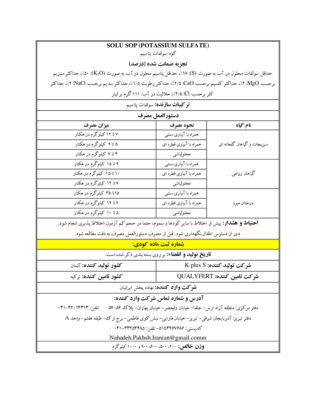 سولفات پتاسیم سولو سوپ