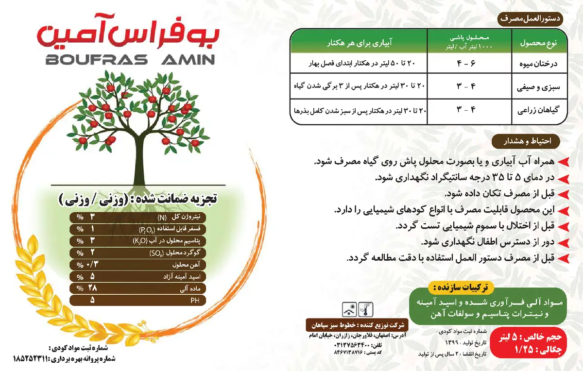 آلی مایع3-1-3 بوفراس آمین