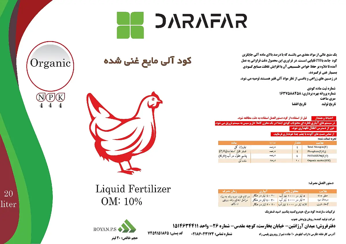 آلی مایع دارافر