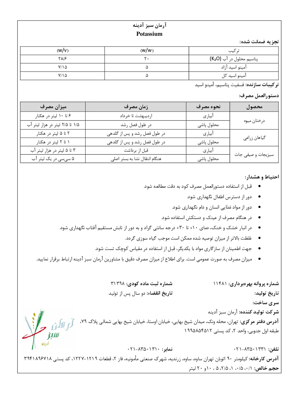 شیمیایی پتاسیمی حاوی اسید آمینه آرمان سبز