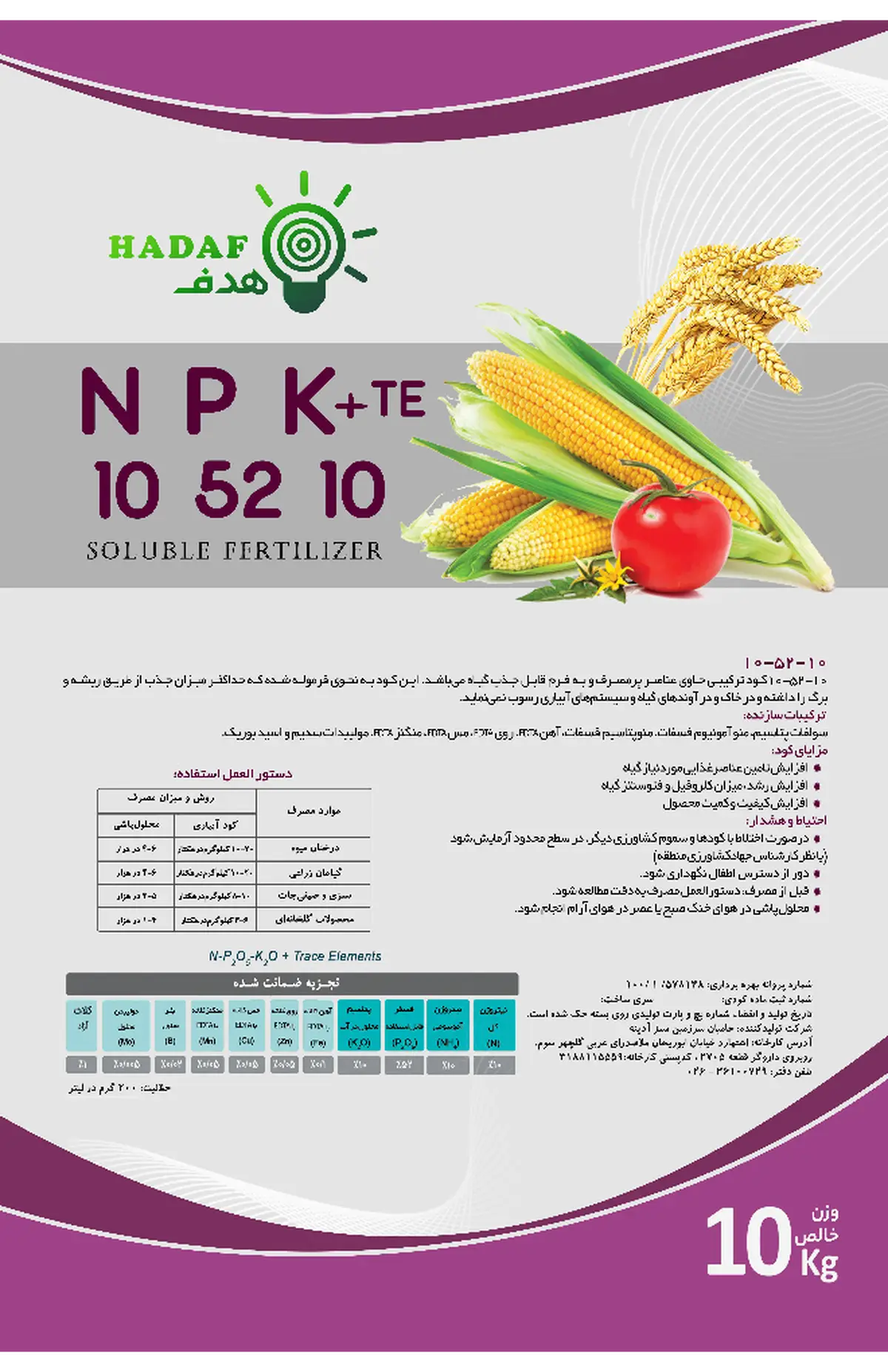 کود جامد 10-52-10 + ریز‌مغذی هدف هاداف