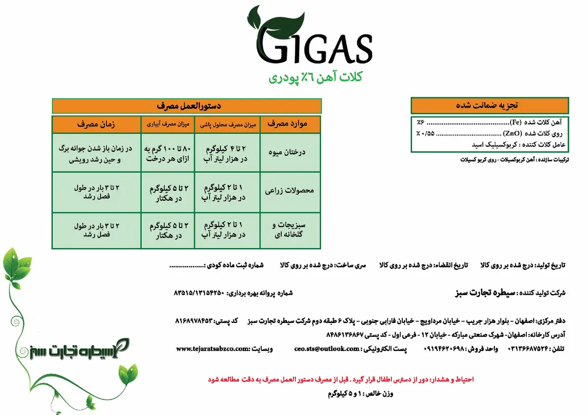 کلات آهن 6 درصد جیگاس