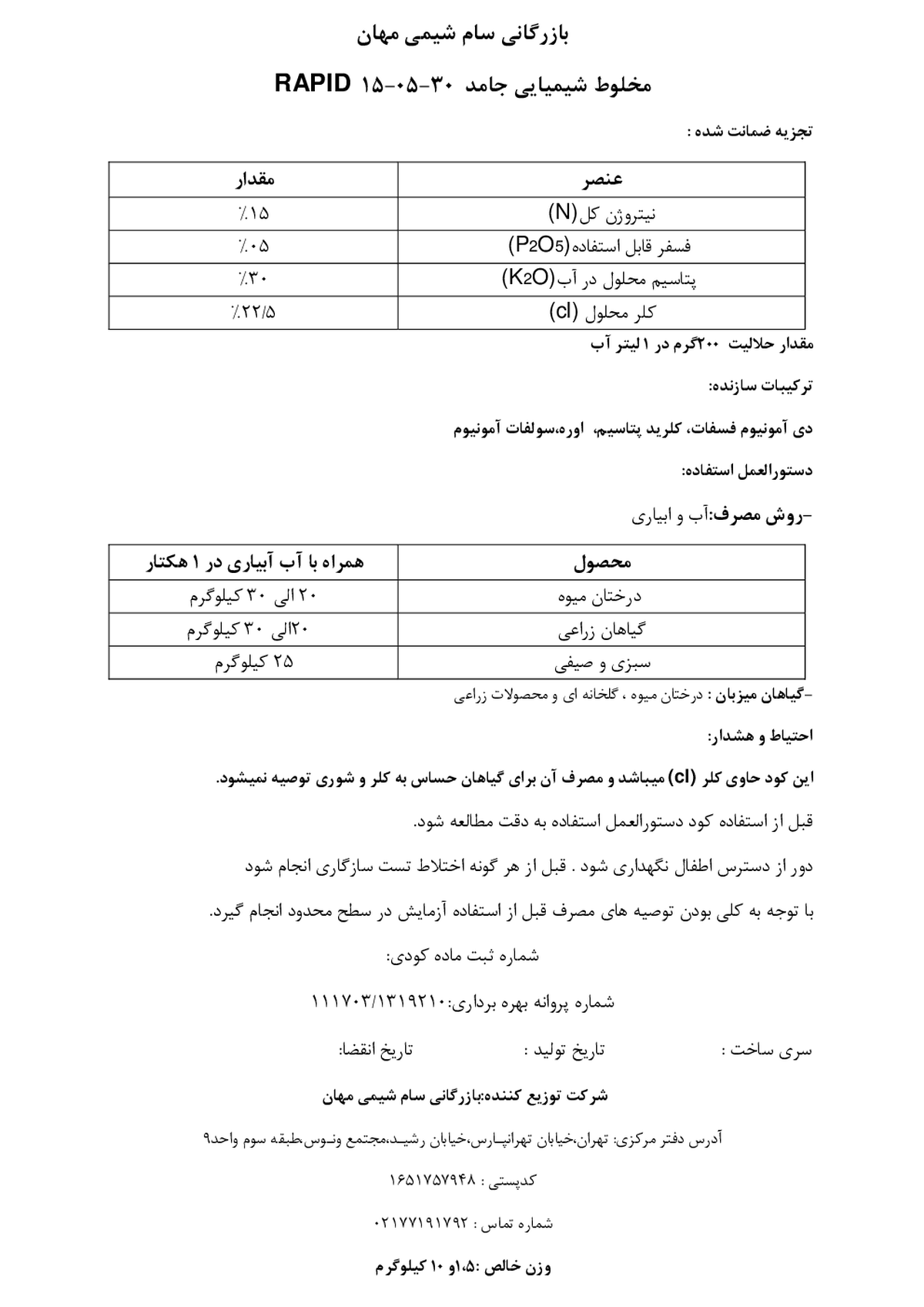 کود جامد ان پی کی 15-05-30 راپید