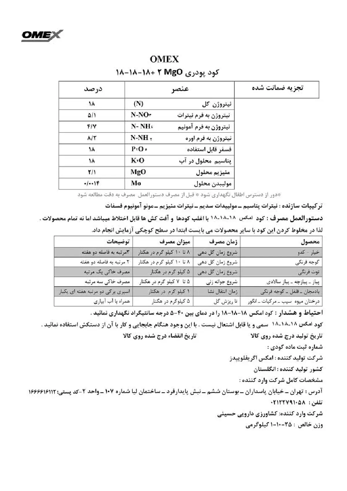 کود جامد18-18-18+2مگو ومکس
