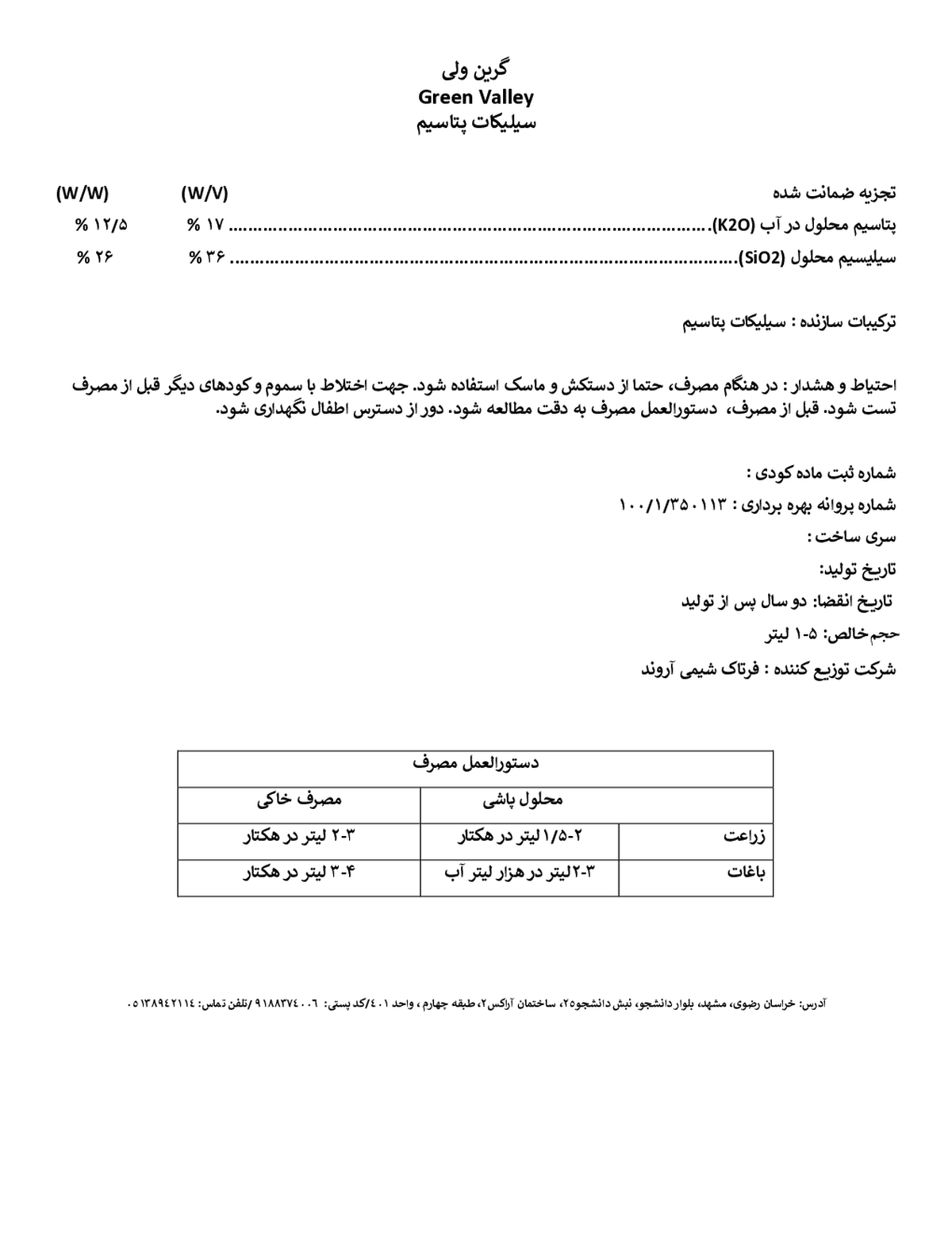 سیلیکات پتاسیم گرین واللی