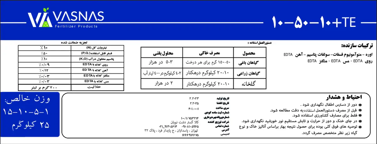 کود جامد ان پی کی 10-50-10 واسناس