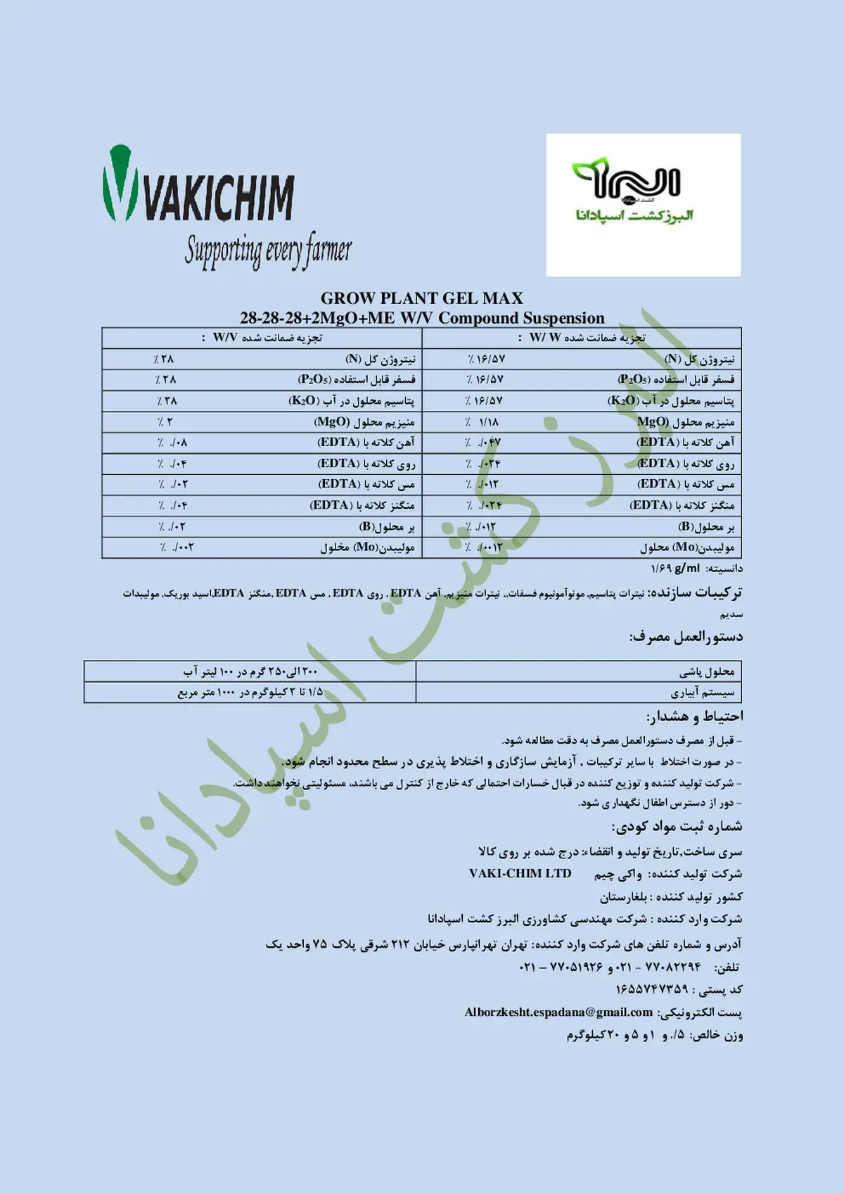 کود ژله ای ان پی کی 28-28-28-+2مگو+م واکیچیم گراو پلانت جل مکس