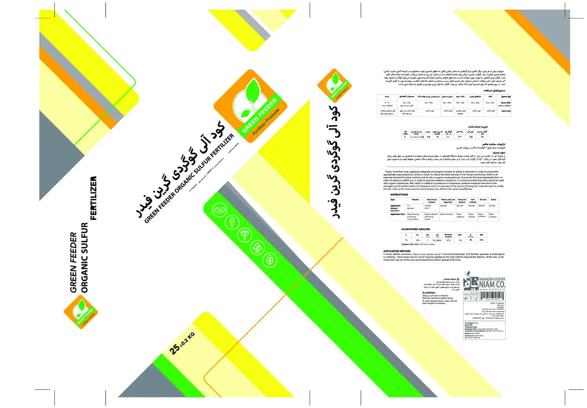 آلی گوگردی جامد گرین فیدر