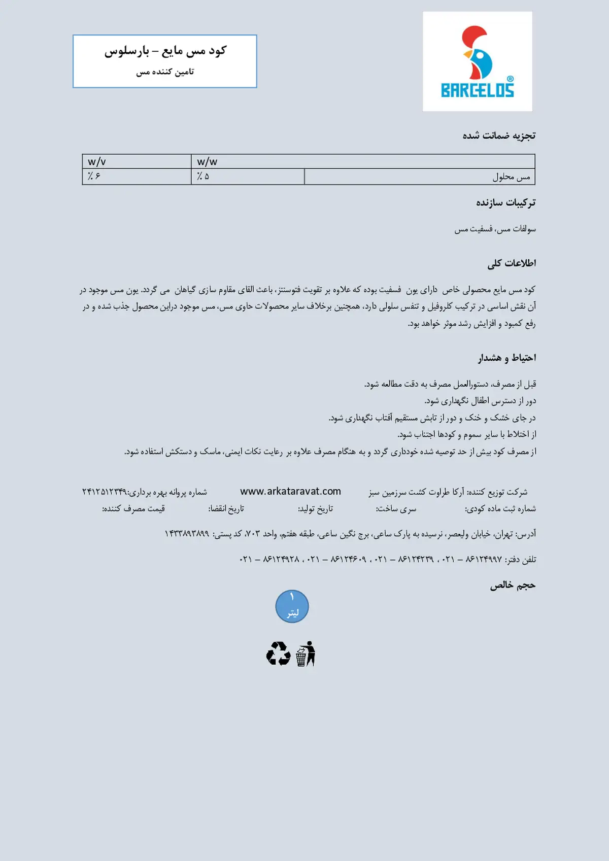 شیمیایی مس مایع بار کلوس