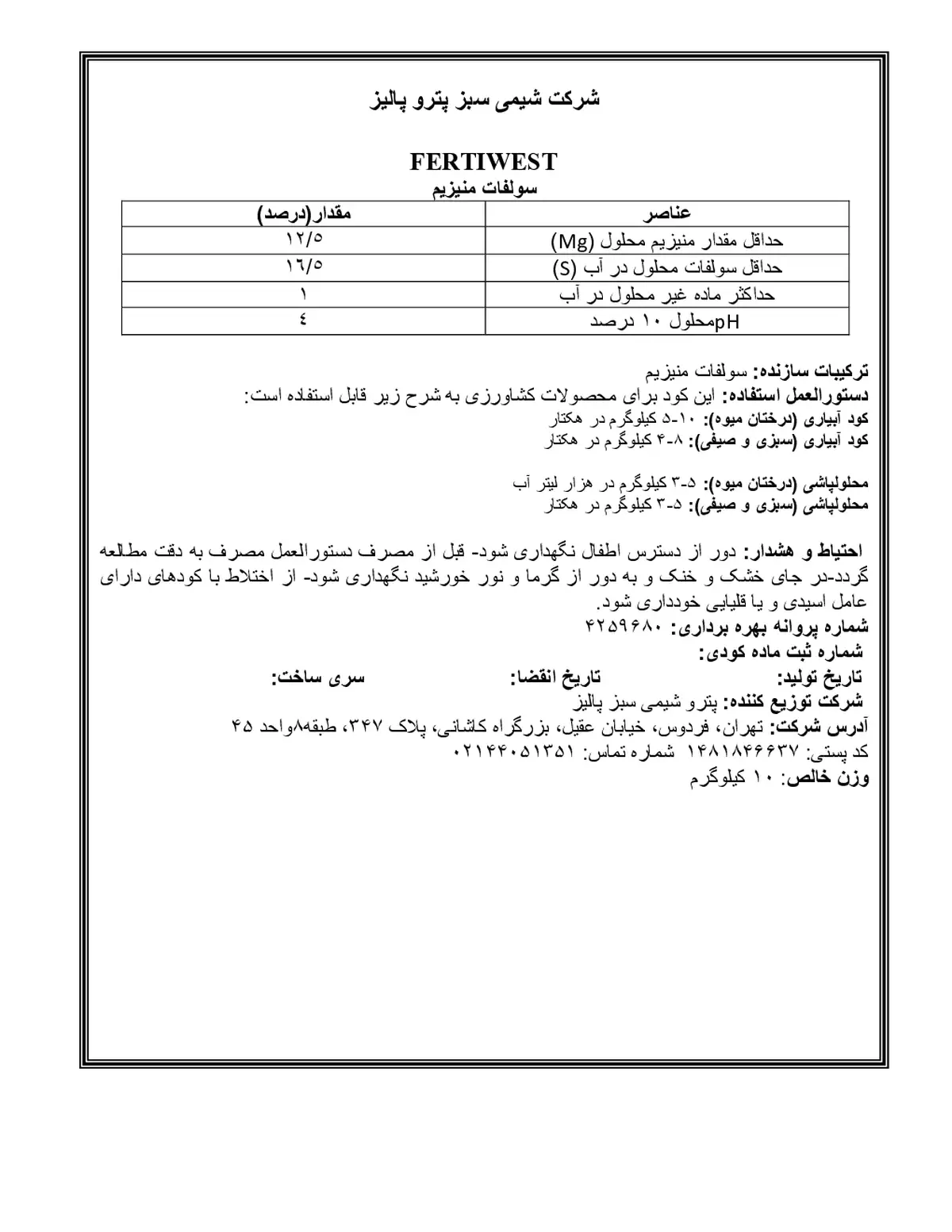 سولفات منیزیم فرتیوست