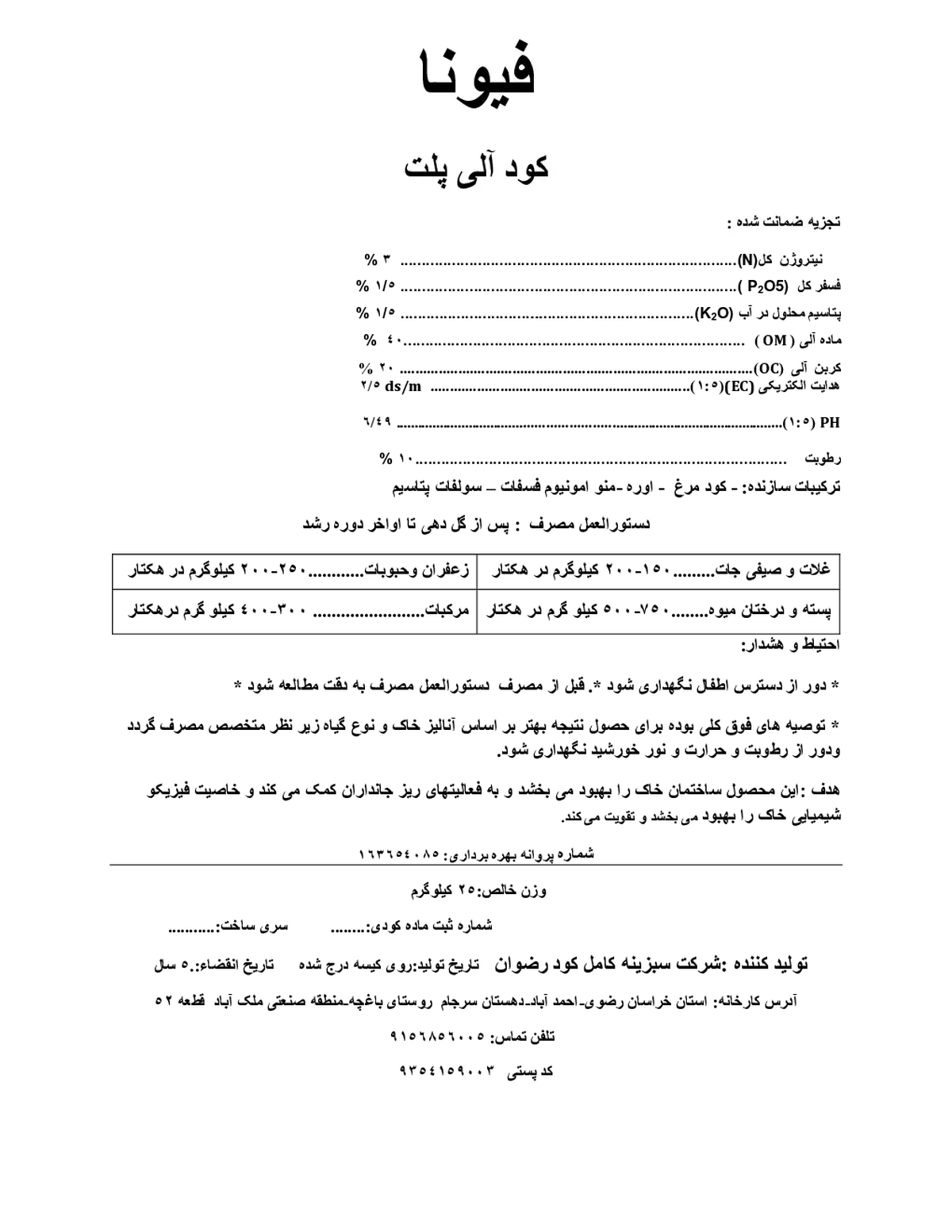 آلی جامد فیونا