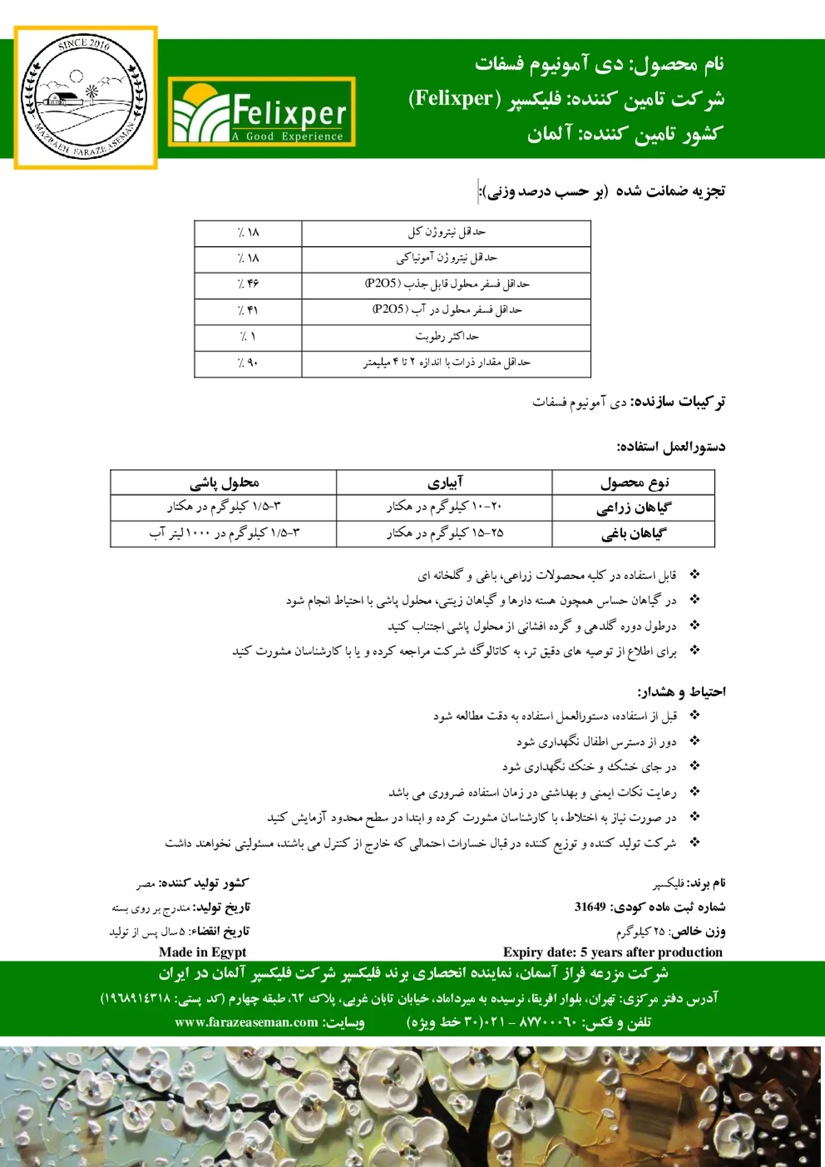 دی آمونیوم فسفات فلیکسپر