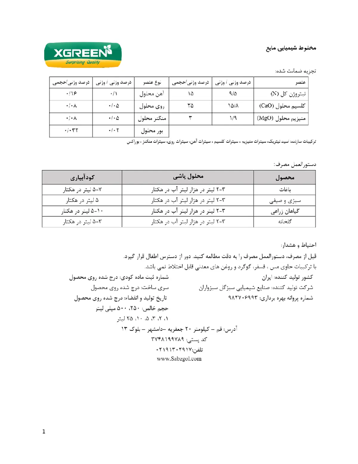 کود مایع کسگرین