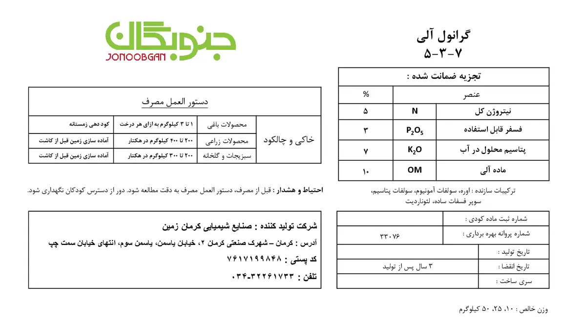 کود جامد ان پی کی 5-3-7 جنوبگان