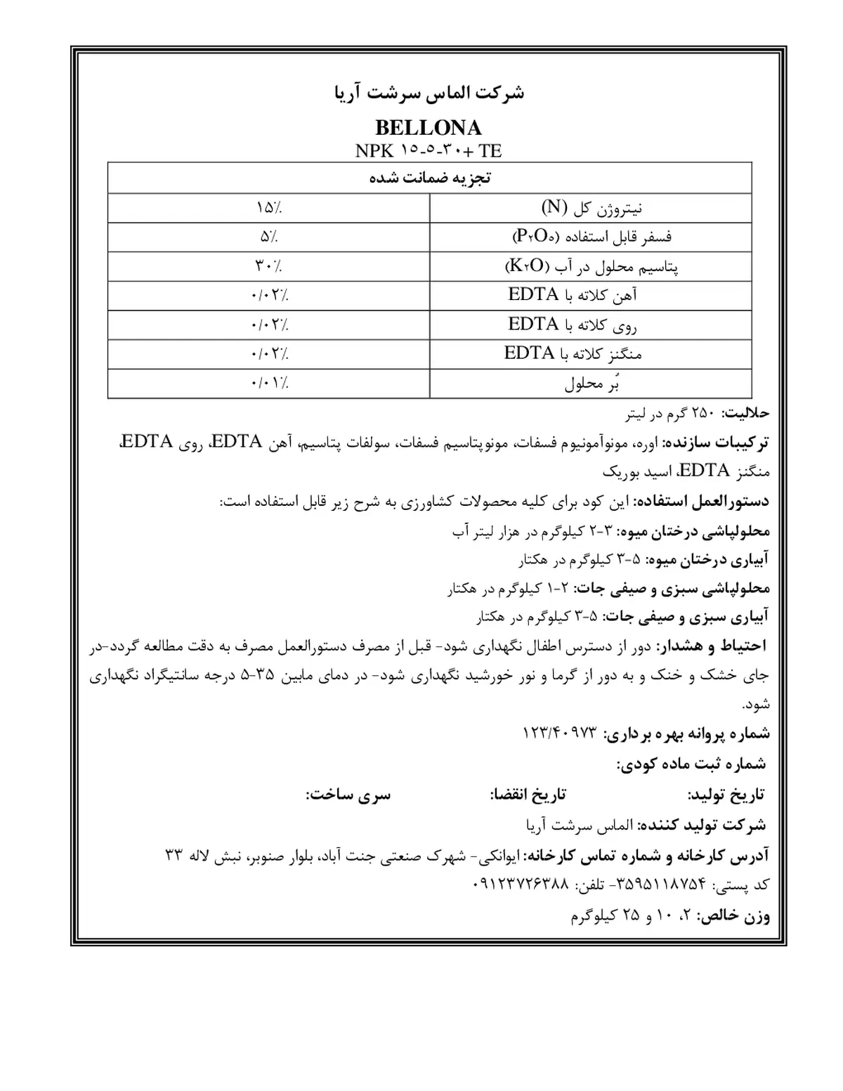 کود جامد ان پی کی 15-5-30+ ریز‌مغذی بللونا
