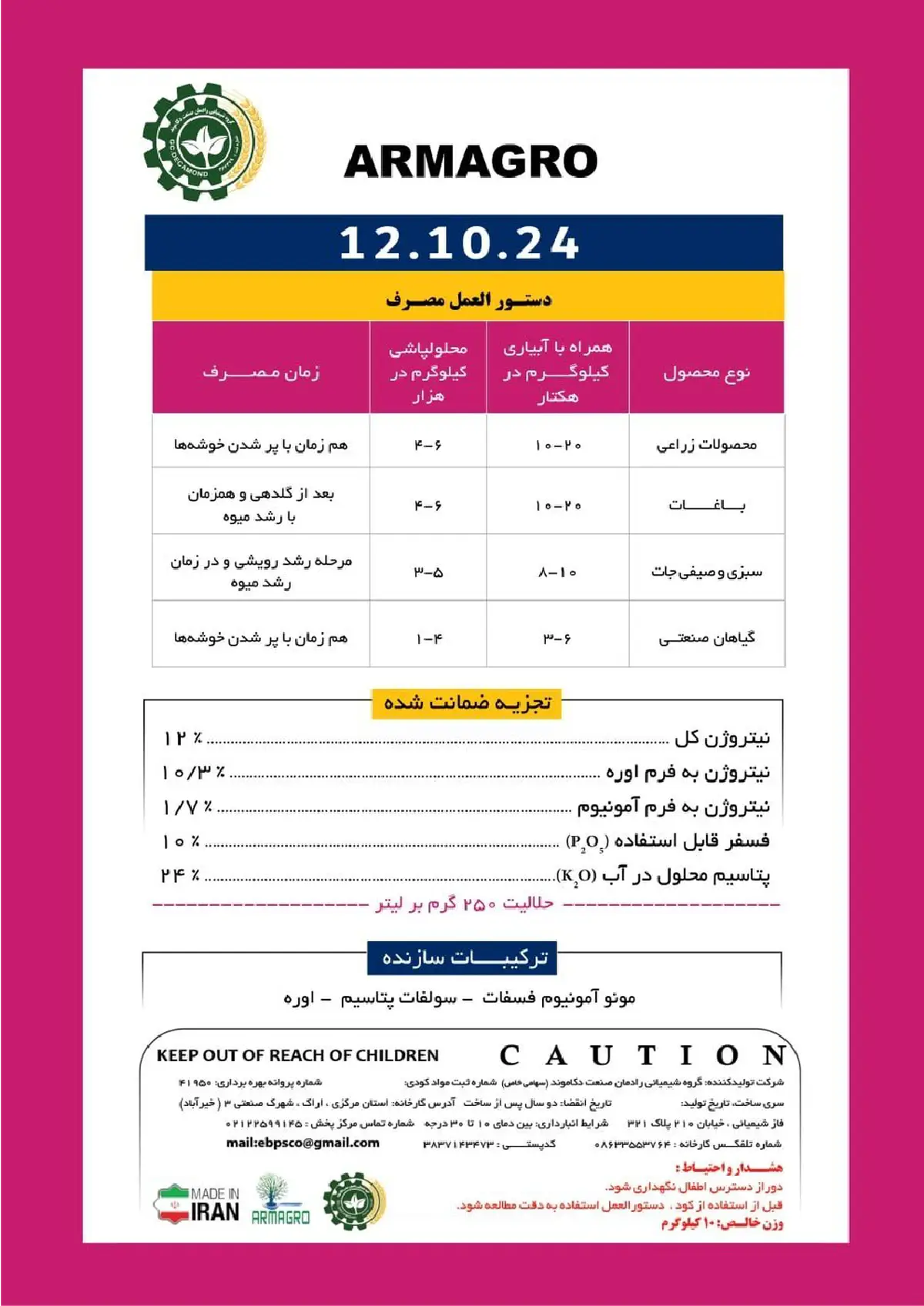 کود جامد ان پی کی 12-10-24 آرماگرو ارماگرو