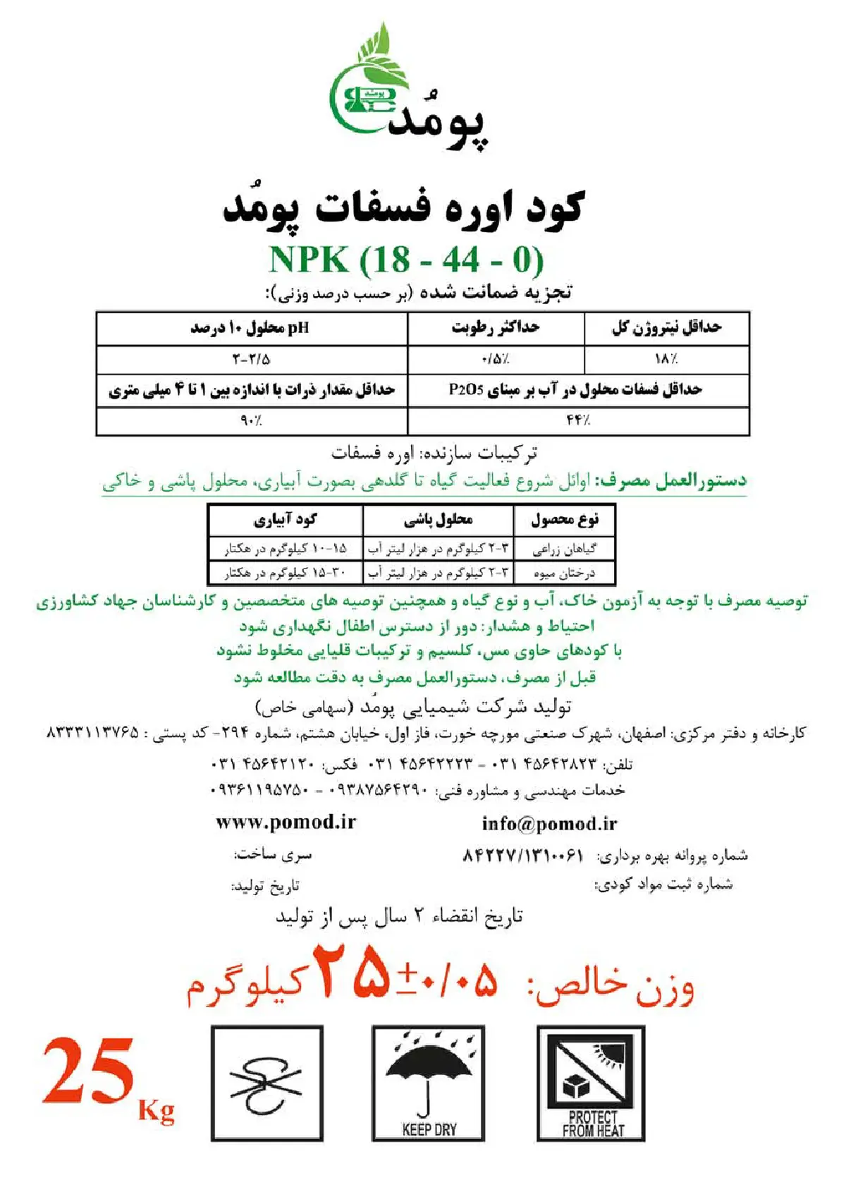 اوره فسفات پومد پومود