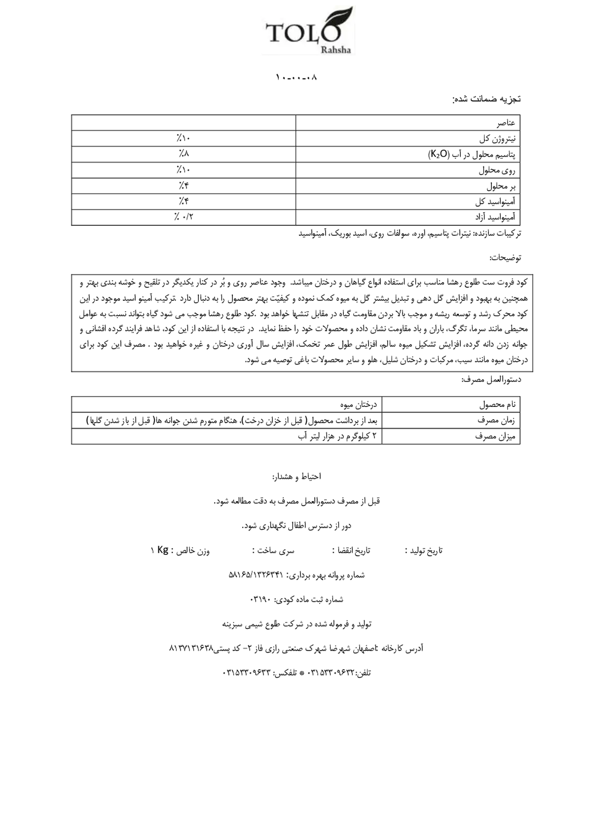 کود جامد8-0-10 طلوع رهشا