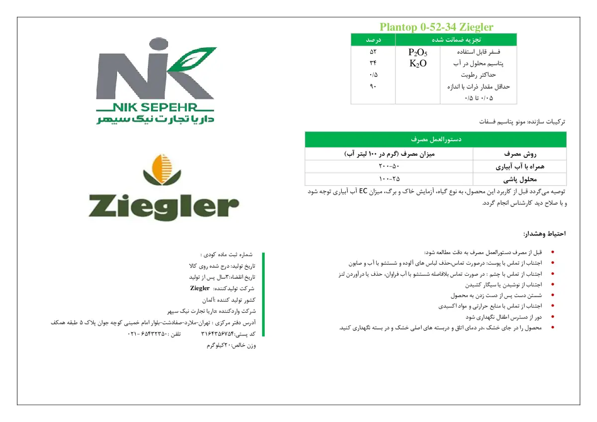 مونو پتاسیم فسفات زگلر پلانتوپ