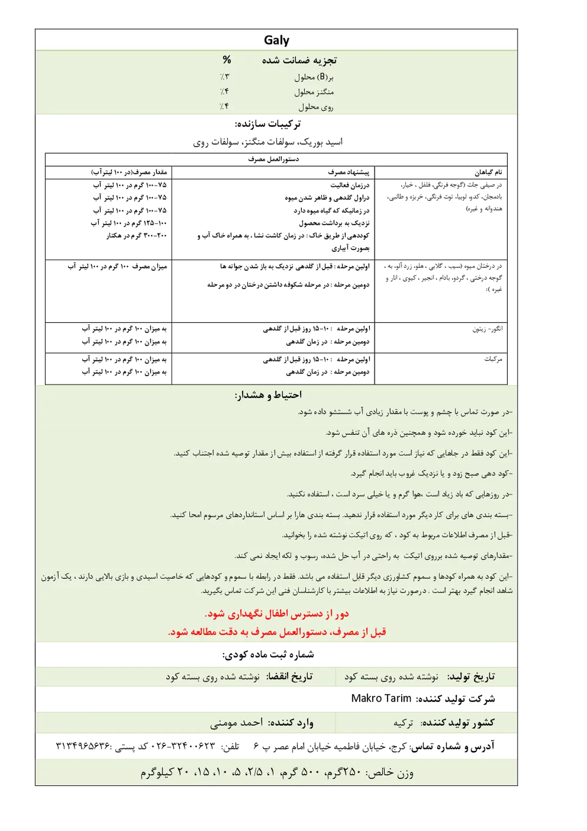 کود جامد گالی