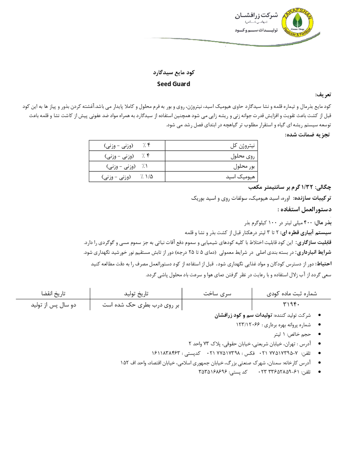 کود مایع سید گوارد