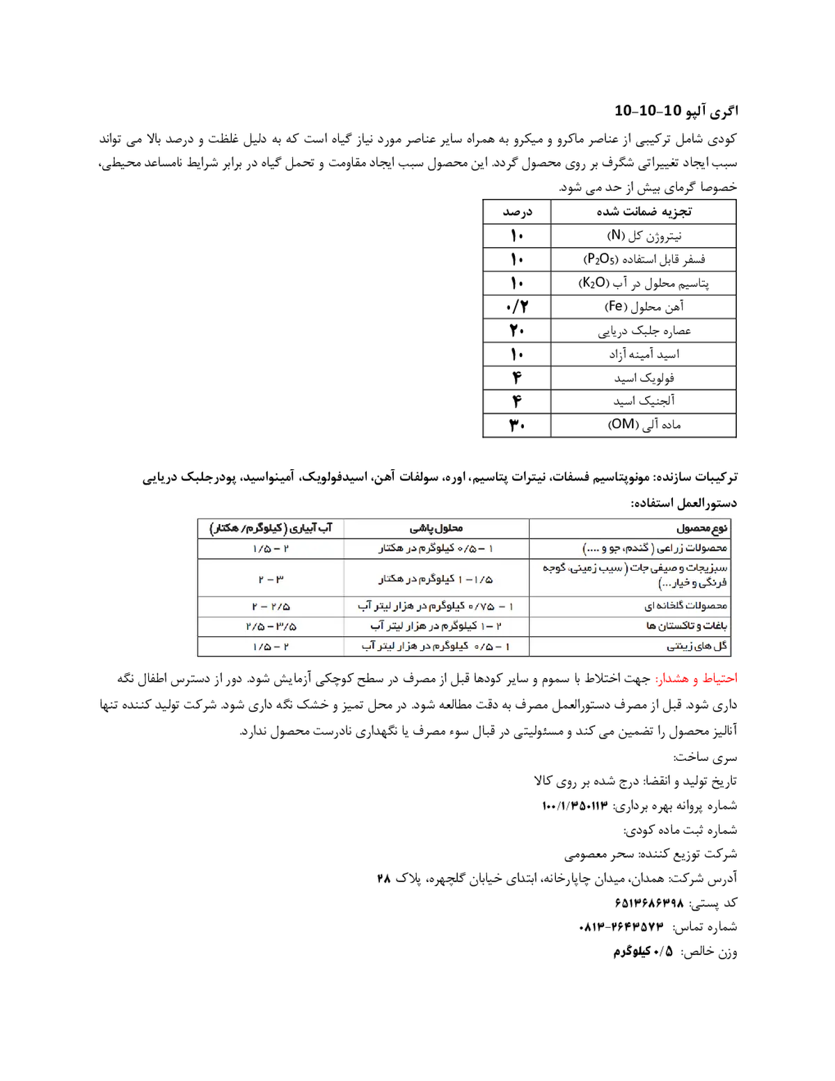 آلی جامد 10-10-10 اگری الپو
