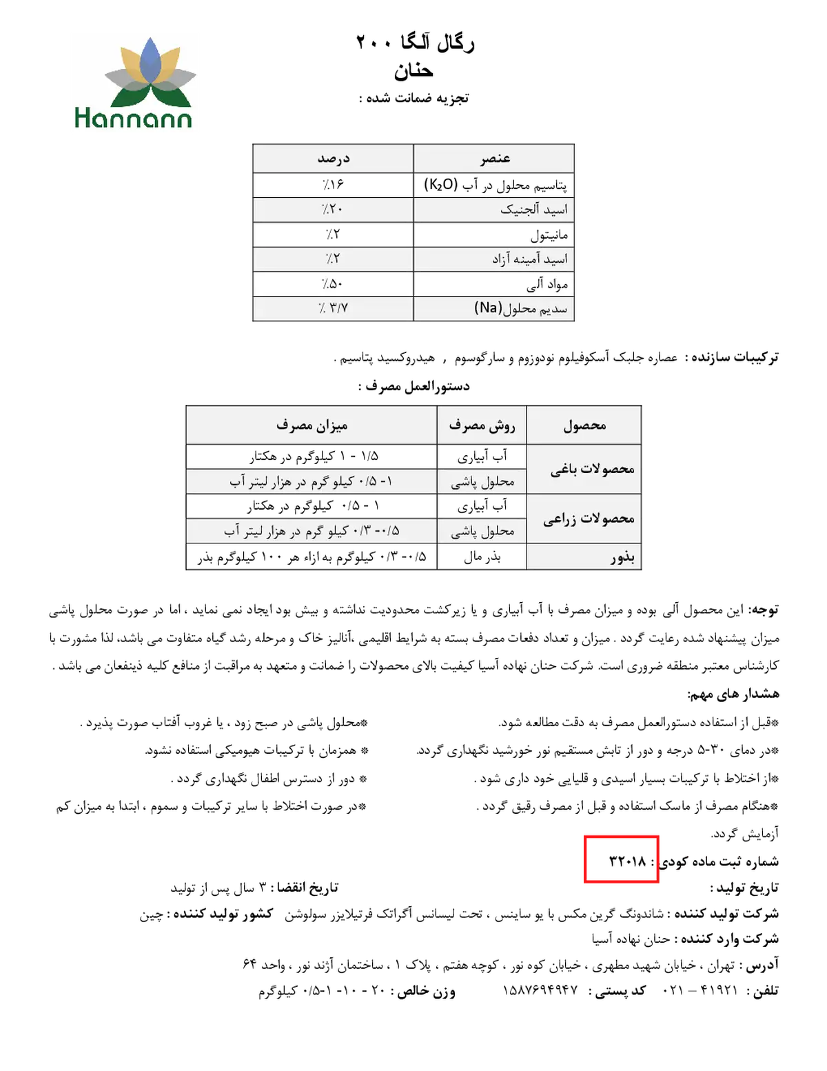 آلی جامد رگال الگا 200- هاننانن